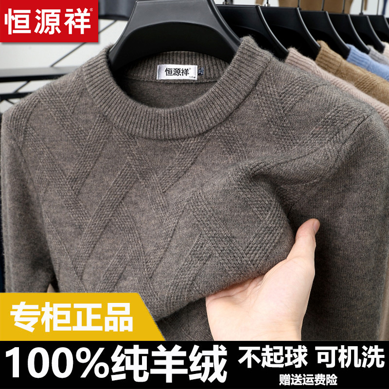 恒源祥100%纯羊绒衫圆领