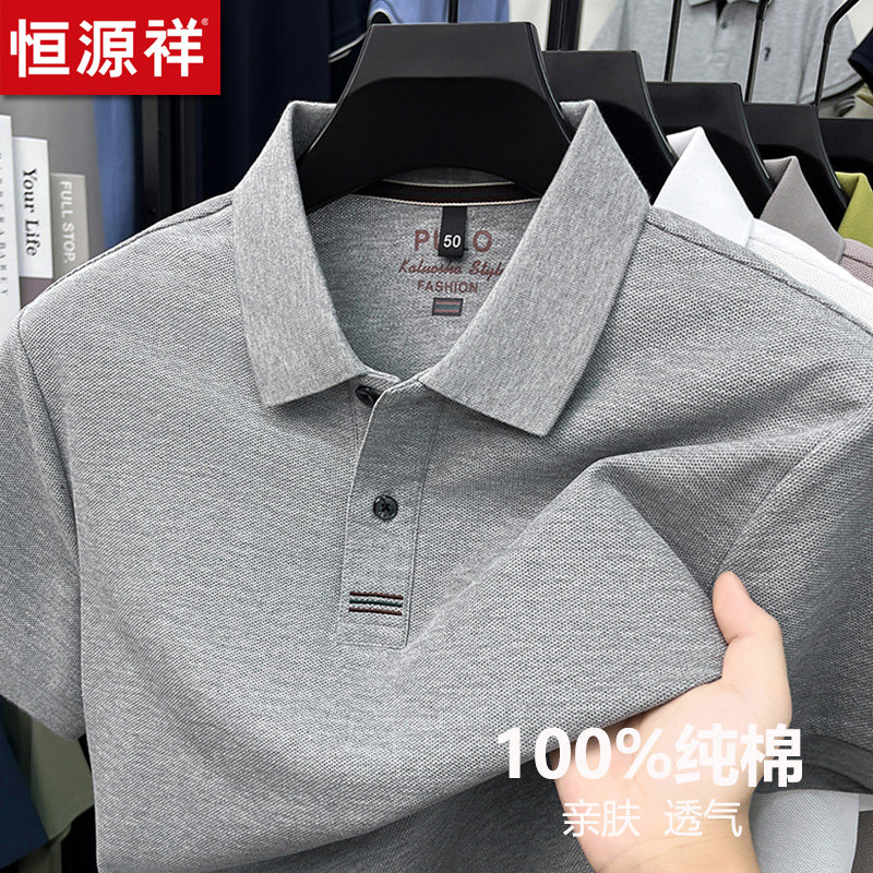 恒源祥男士100%纯棉短袖翻领POLO衫夏季透气纽扣日常休闲上衣T恤
