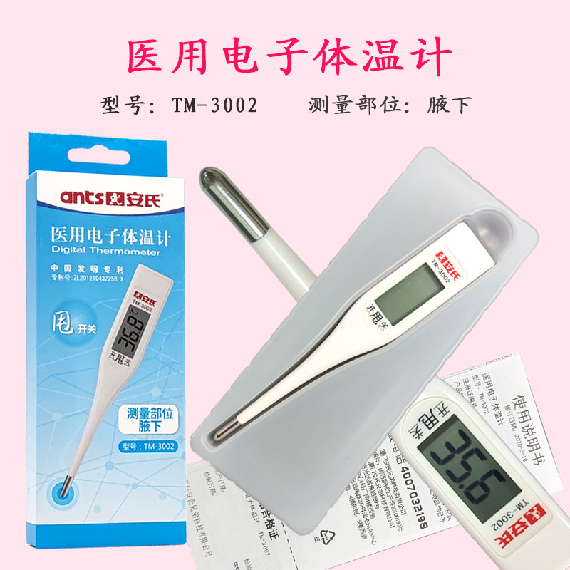 安氏医用电子体温计TM-3002 儿童成人发烧测量温度计大屏腋下测试图片