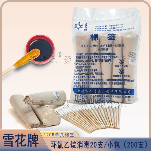 200支12cm化妆棉棒包装环氧乙烷