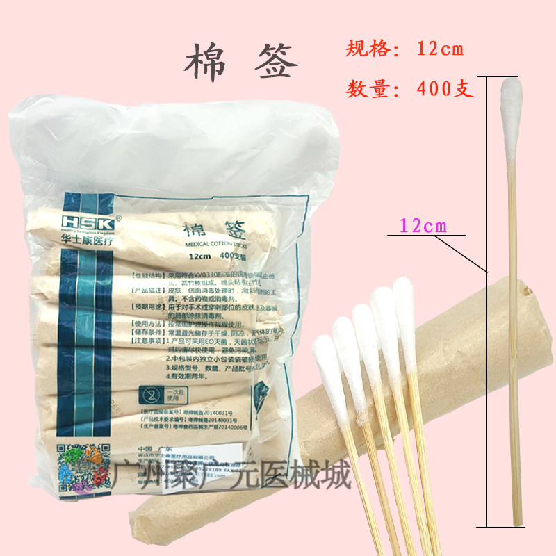 华士康一次性棉签12CM 清洁卫生棉棒灭菌化妆用20小包400支装包邮