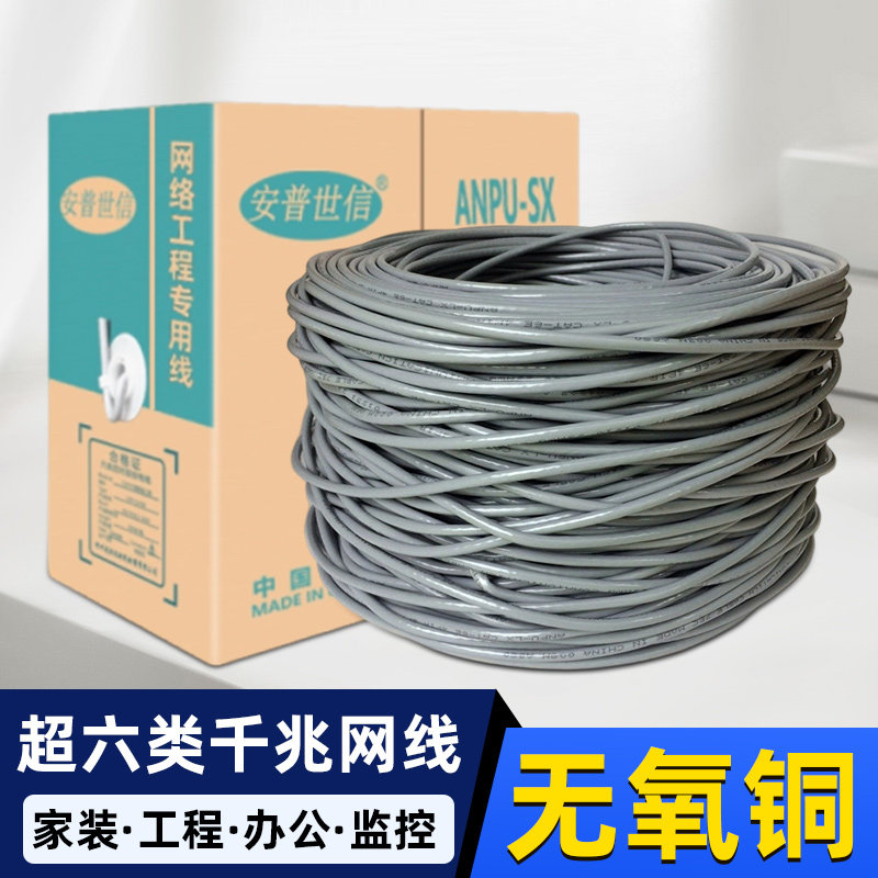 AMPCTE超六6类网线千兆纯无氧铜双屏蔽家用电脑双绞线高速300米箱