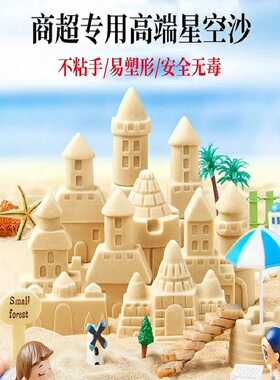 太空玩具沙儿童魔力沙袋装男女孩纯沙无毒不粘手商用动力沙星空沙