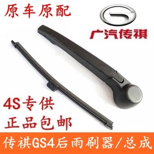 广汽传祺GS4专用后雨刮器 后雨刮片摇臂总成 传奇gs4汽车原厂原装