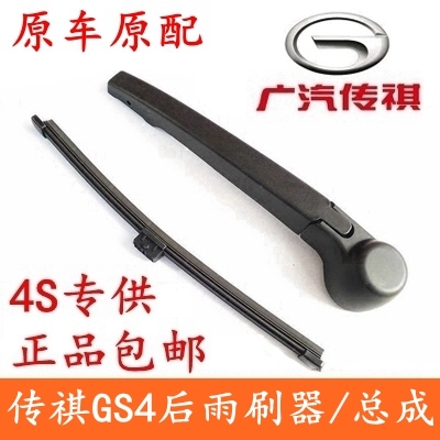 广汽传祺GS4专用后雨刮器