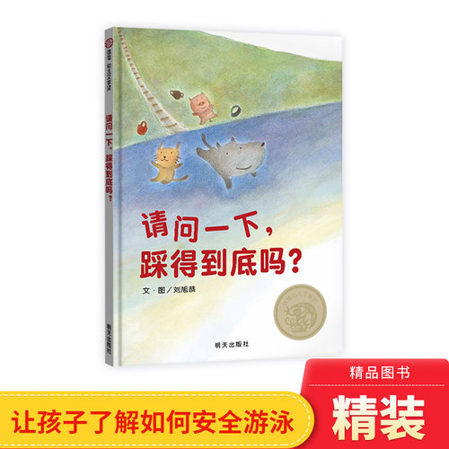安全游泳书请问一下踩得到底吗