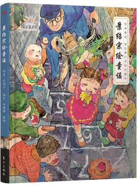 景绍宗绘童谣儿童图画书