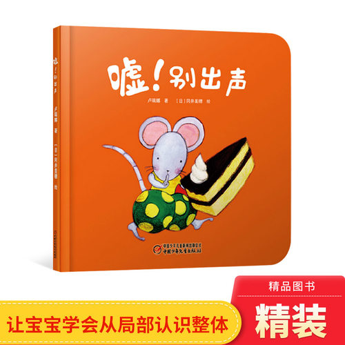 让宝宝图书中学习认识局部和整体
