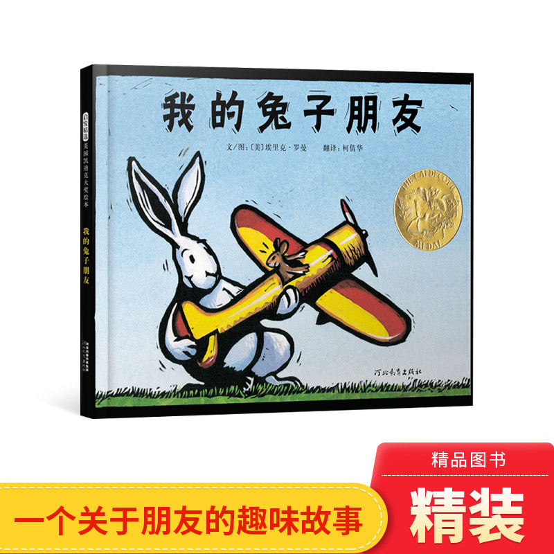 小学幼儿园推 荐绘本