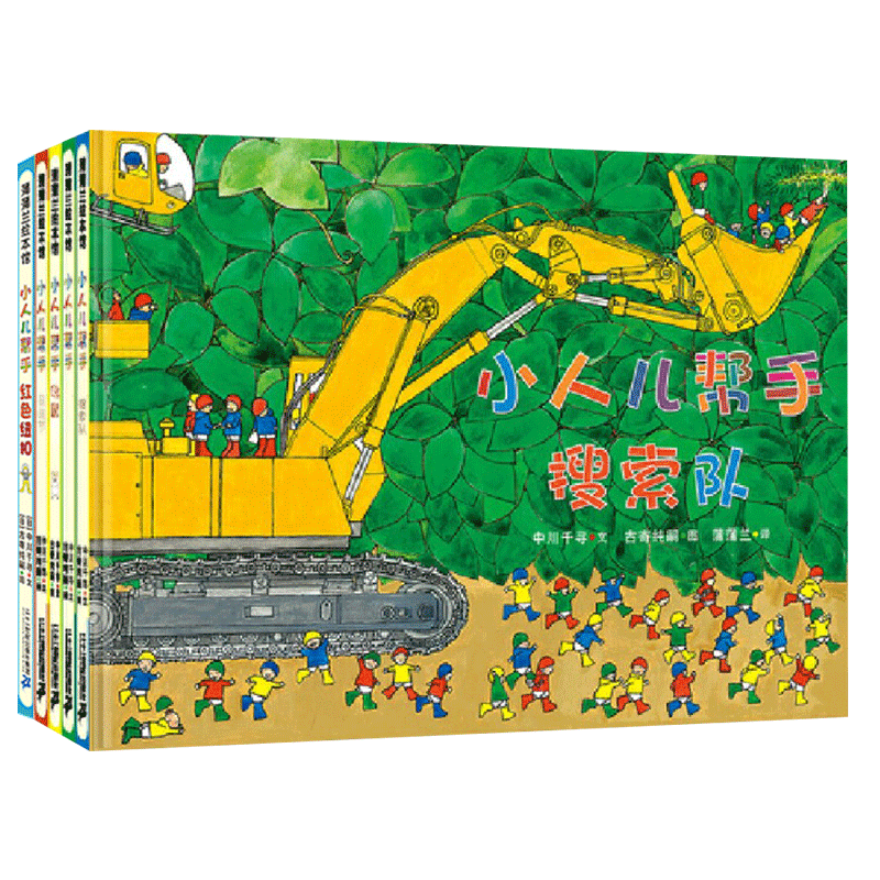 小人儿帮手系列童书搜索队仓鼠红色纽扣全5册硬壳精装绘本图画书适合3-6岁亲子共读蒲蒲兰正版童书