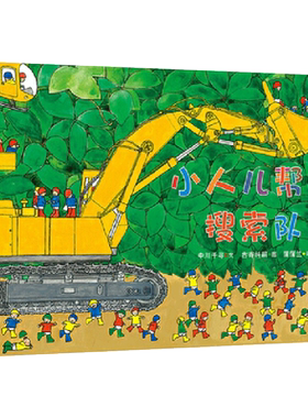 蒲蒲兰精装图画书小人儿帮手