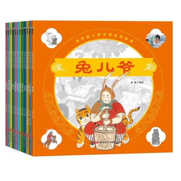 新疆青少年润养童心的中国生肖故事套装全12册平装正版3-6岁亲子共读中国传统故事绘本正版童书