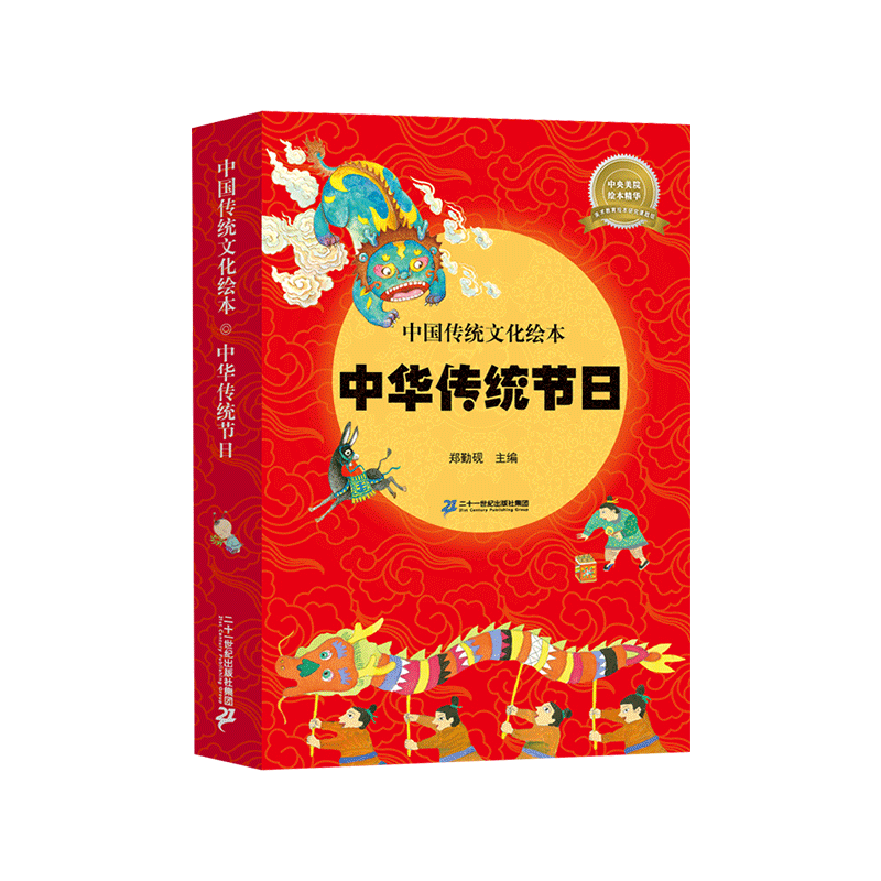 中国传统文化绘本中华传统节日全8册平装绘本图画书故事书传统故事习俗春节元宵节等正版童书