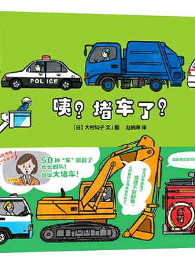 精装册绘本什么队列堵车它们