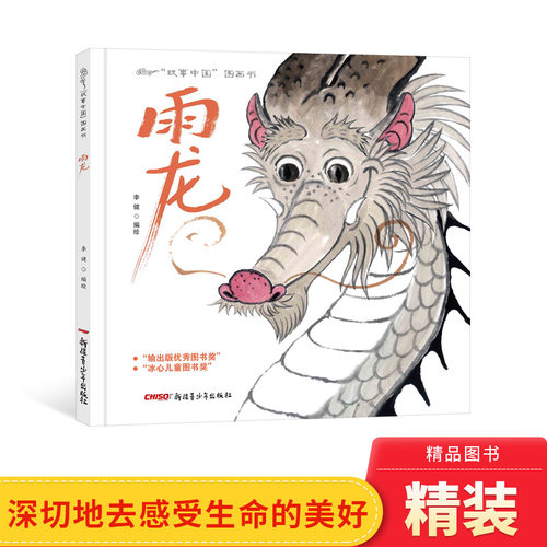 水墨形式绘本讲述故事雨龙