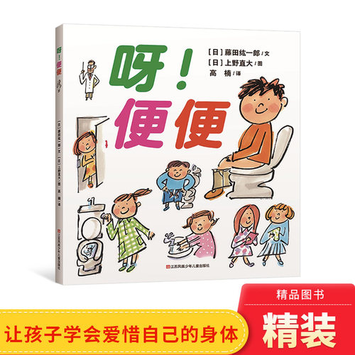 精装绘本图画书讲述知识孩子度过