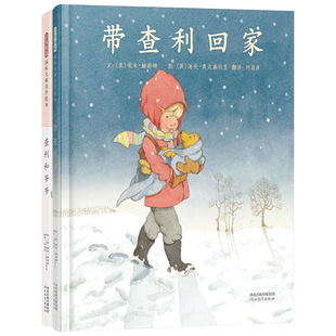 全2册硬壳精装图画书查利和爷爷带查利回家男孩与小狗间爱的故事浓浓的祖孙亲情唤起孩子对长辈的爱教孩子珍视亲情和友情启发绘本