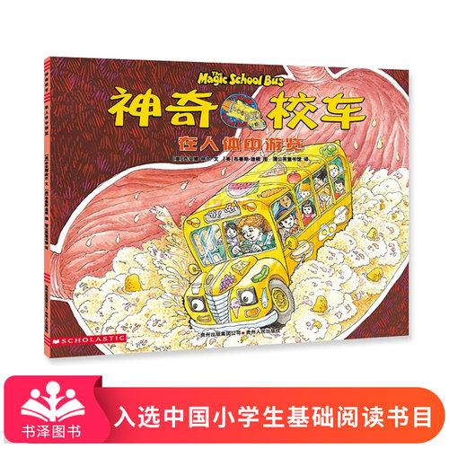 在人体中游览儿童科普图书