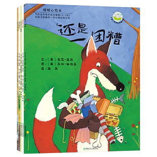 第4辑全5册平装暖暖心绘本系列图画书3岁4岁5岁6岁7岁8岁大团团和小圆圆儿童心灵成长系正版童书