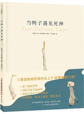 是谁嗯嗯在我头上当鸭子遇见死神