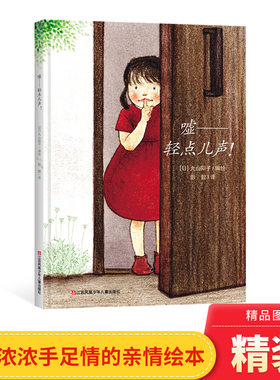 嘘轻点儿精装绘本图画书适合3岁