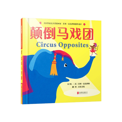 颠倒马戏团精装绘本正版