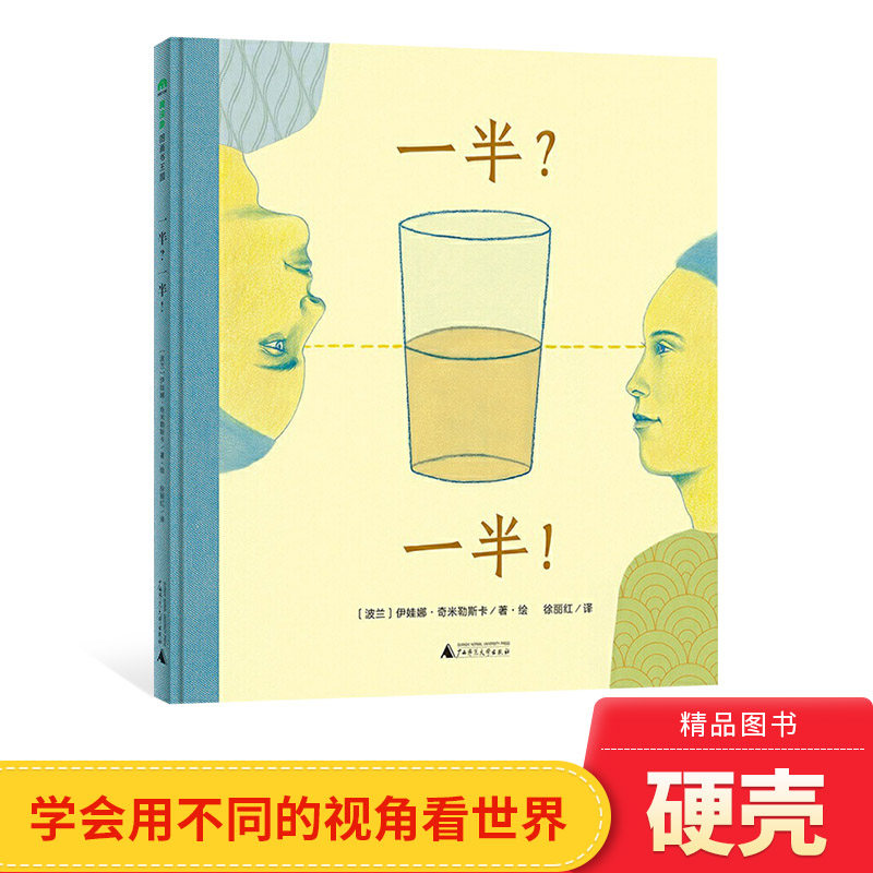 一半一半精装绘本图画书给孩子的哲学启蒙读物4岁5岁6岁7岁8岁9岁亲子