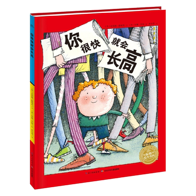 你很快就会长高精装正版海豚绘本