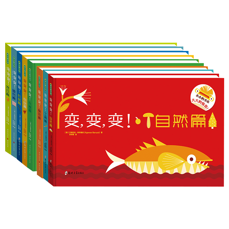 变变变系列纸板翻翻书
