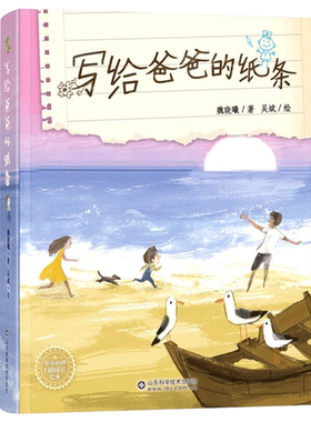 融入爱的教育写给爸爸的纸条