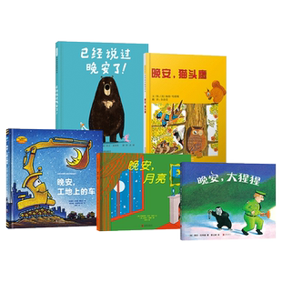 正版晚安大猩猩晚安猫头鹰精装绘本早教启蒙书认知 3-6岁儿童文学读物图画读物百读不厌的睡前故事温暖人心的不朽爱心树经典正版