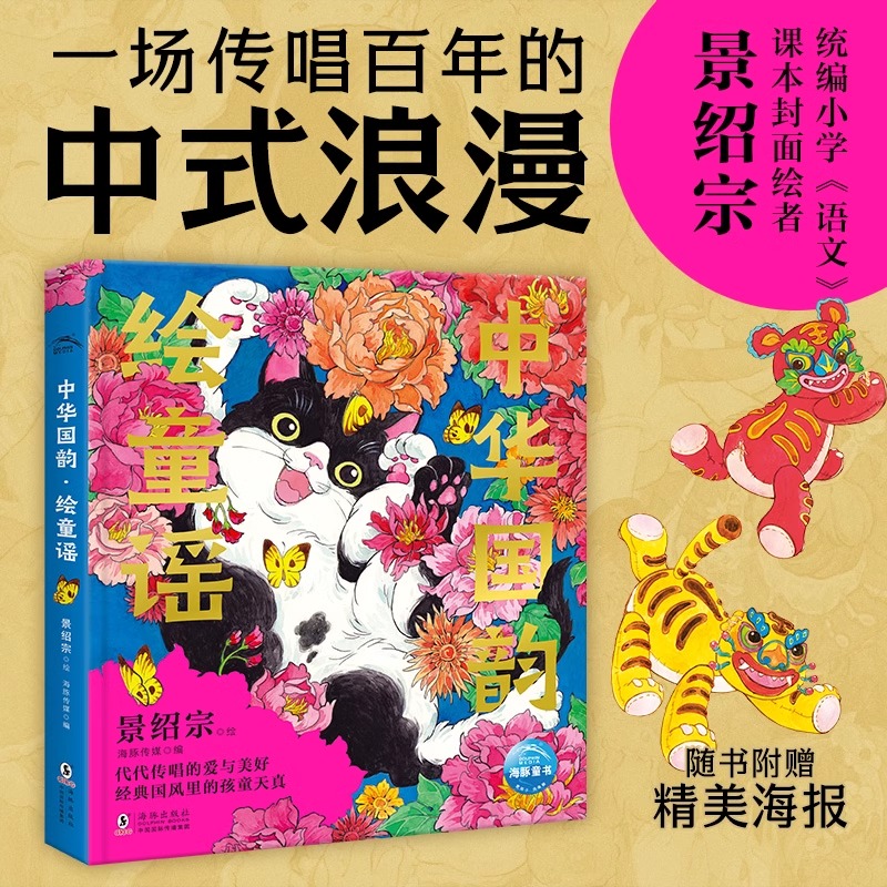 景绍宗绘童谣硬壳精装绘本3-4-5-6岁极富乡土气息和人文情怀民间色彩和民间情趣地道而蕴含新意海豚传媒正版童书