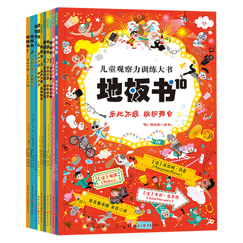 青豆童书坊精装绘本地板书全10册