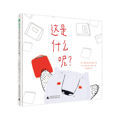 这是什么呢精装绘本图画书