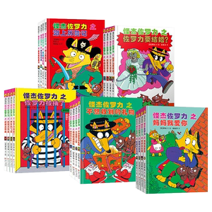 蒲蒲兰怪杰佐罗力全5辑有注音