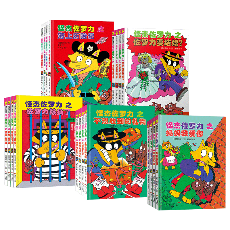 蒲蒲兰怪杰佐罗力全5辑有注音