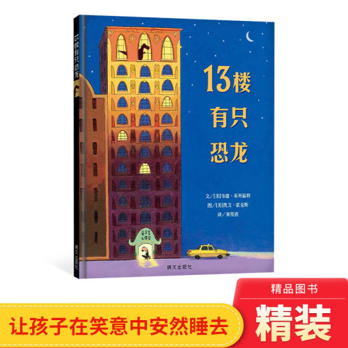 不让睡觉的哄睡神书让孩子在笑意中安然睡去