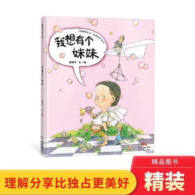 妹妹精装绘本花糖长大系列