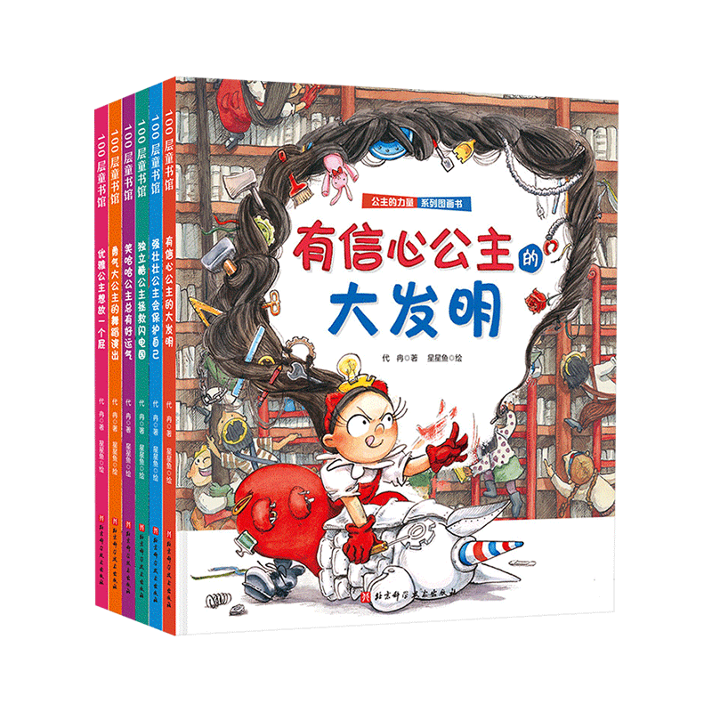 女孩的成长公主的力量全6册
