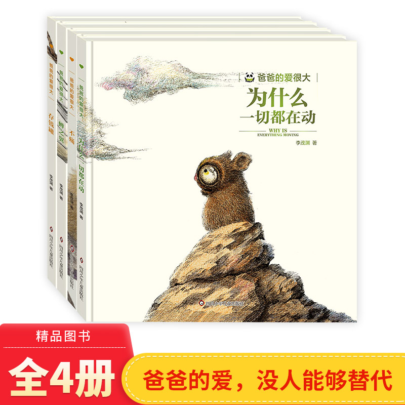 四川少儿经典童书精装硬壳