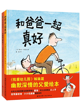 2册精装幼儿园绘本精装