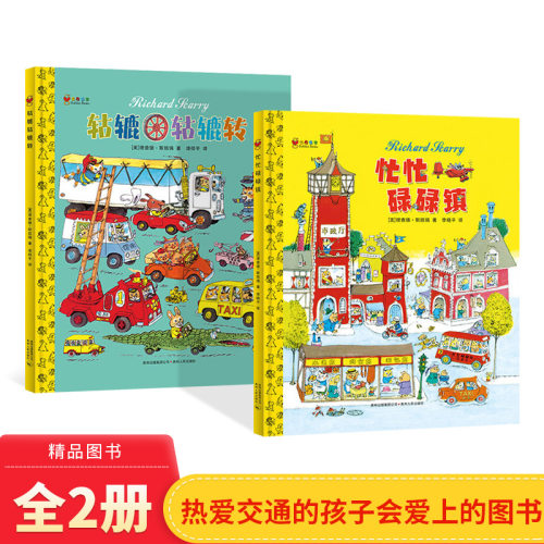 轱辘精装图画书斯凯瑞金色童
