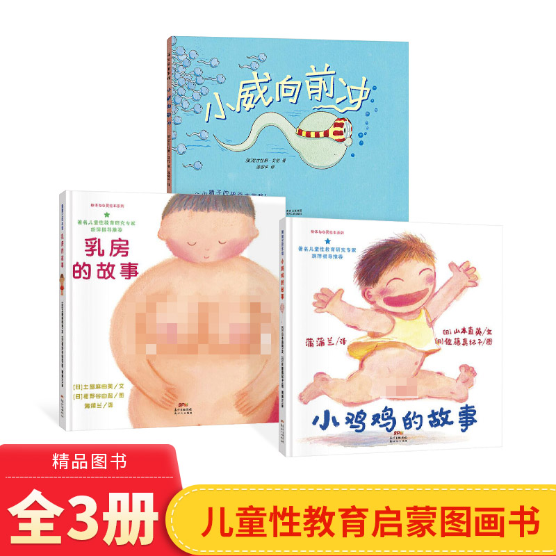 自我保护生理知识早期教育