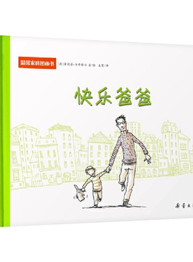 全3册大嗓门妈妈快乐爸爸我系列绘本温馨家庭图画书正版童书一生气发脾气就大吼大叫的妈妈新蕾出版社2岁3岁4岁5岁幼儿园书单
