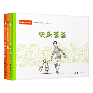 全3册大嗓门妈妈快乐爸爸我系列绘本温馨家庭图画书正版童书一生气发脾气就大吼大叫的妈妈新蕾出版社2岁3岁4岁5岁幼儿园书单