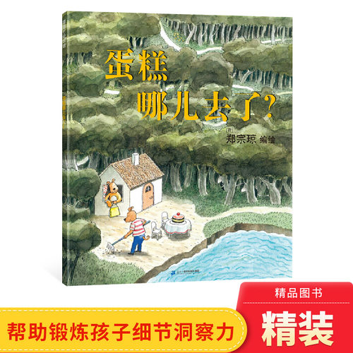 用眼睛去观察线索蛋糕哪儿去了？