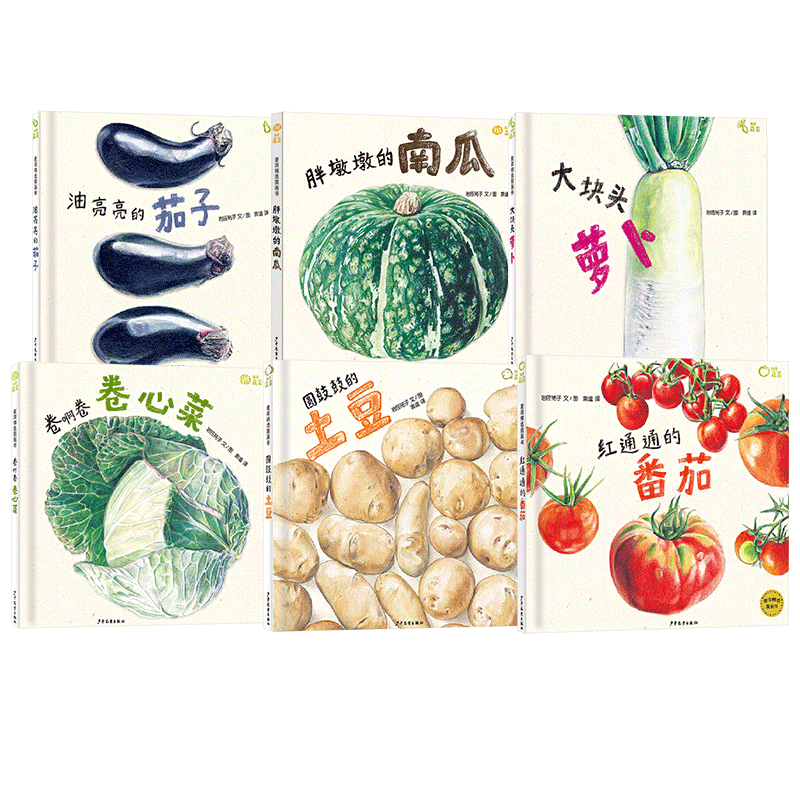 蔬菜系列本套油亮亮茄子胖墩墩
