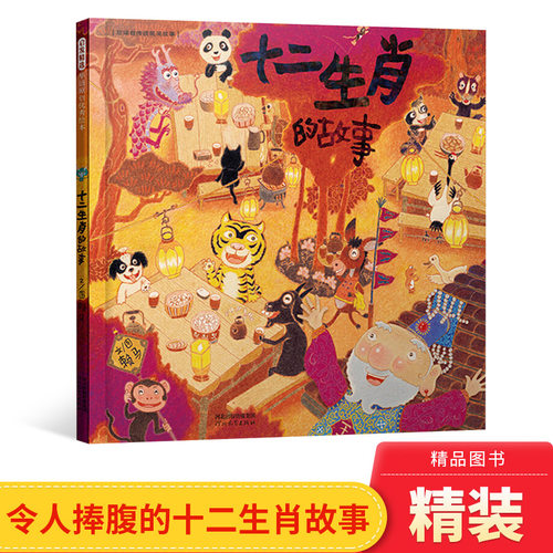 赖马经典绘本精装童书