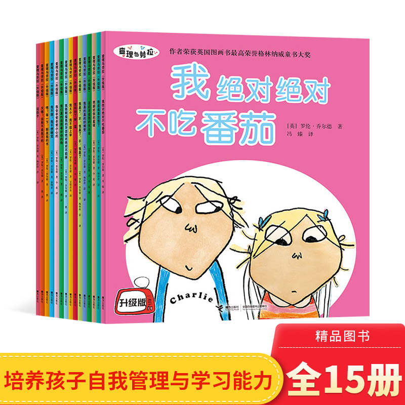 查理与劳拉升级版全15册平装图画书我太小我不能上学等绘本充满想象力兄妹互动对答适合3岁4岁5岁6岁7岁8岁亲子阅读查理和劳拉系列