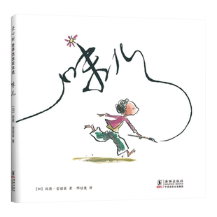 味儿硬壳精装绘本图画书鼓励孩子勇敢自信地表达自己爱引导孩子了解自己认识自己肯定自己心树童书馆正版书籍